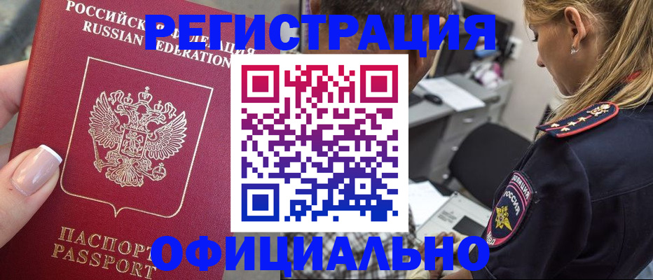 прописка в квартире в Бронницах