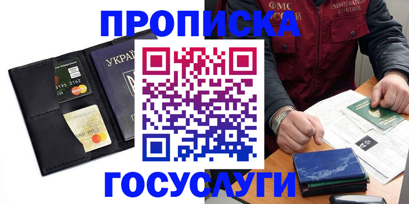 прописка законно в Бронницах